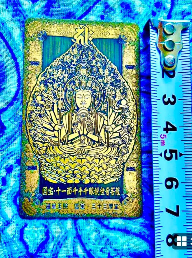 金運爆上げ　祈祷品　千手観世音菩薩　金属お札護符　祈祷済み　京都　三十三間堂
