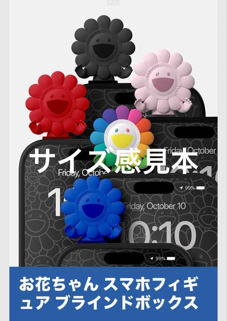 【村上隆 x CASETiFY】FLOWERS BLOOM フィギア BLUE