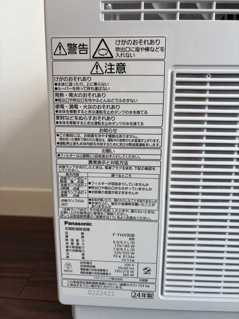 【美品】パナソニックハイブリッド衣類乾燥除湿機F-YHX90B-W 2024年式
