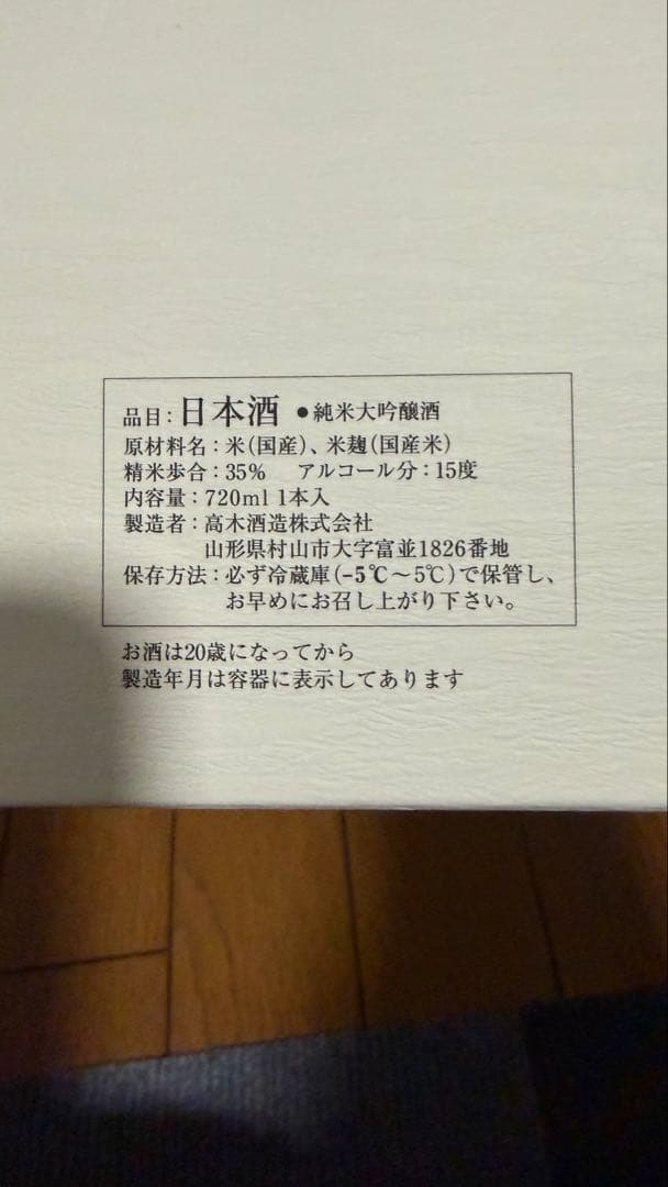 【空瓶/化粧箱付】龍月 日本酒 十四代