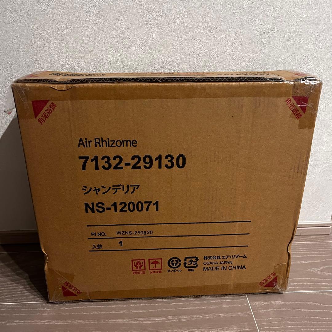 【新品未開封】シャンデリア 4〜6畳用