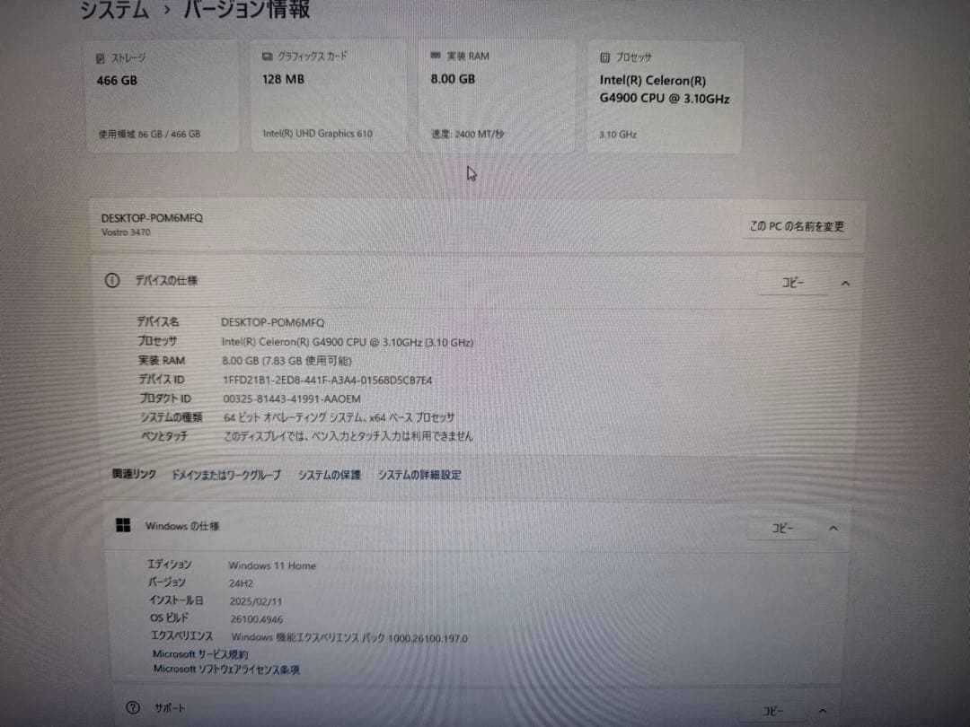Dell Vostro 3470 デスクトップPC 本体