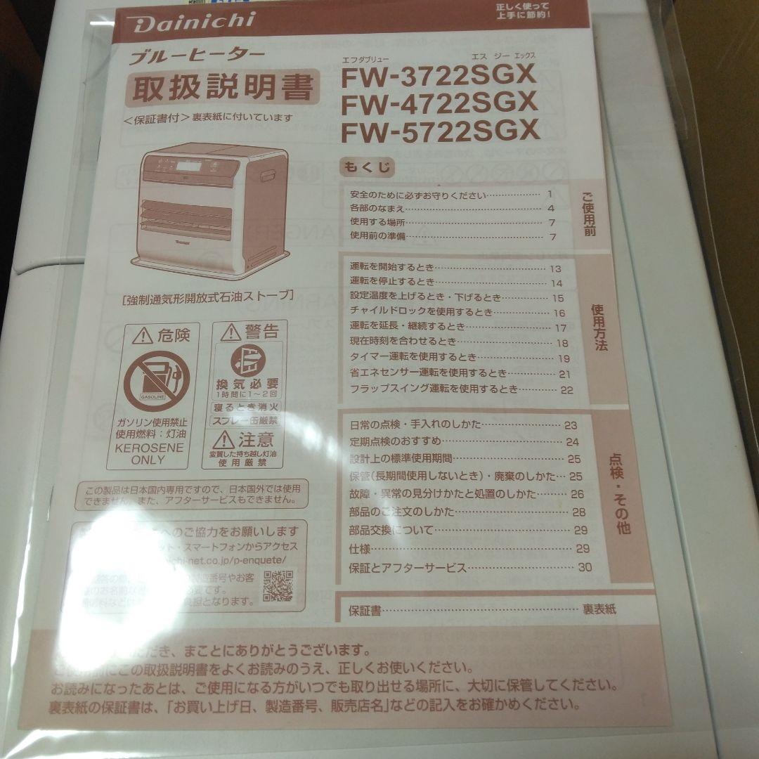 美品　箱有　ダイニチ 石油ファンヒーター FW-3722SGX-W　速暖　消臭