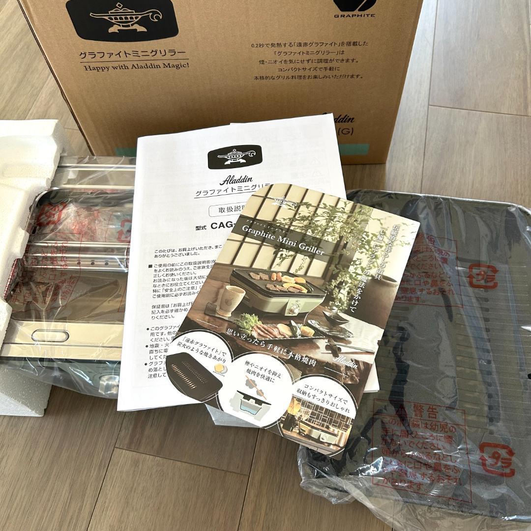 アラジン　グリーン　グラファイトミニグリラー