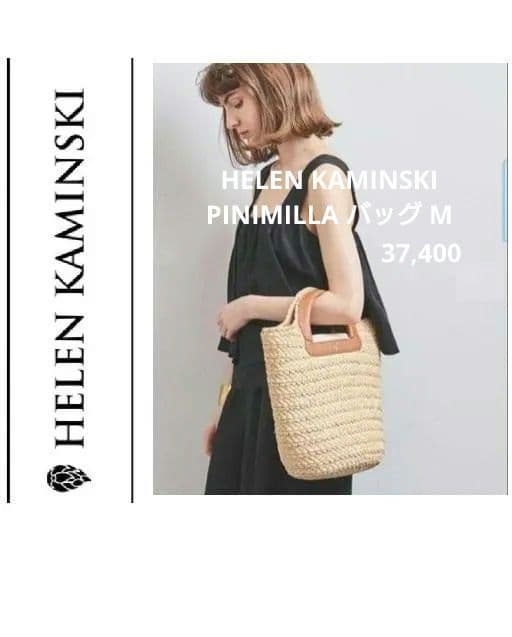 新品タグ付　　HELENKAMINSKI 2wayバック　高級　37,400円