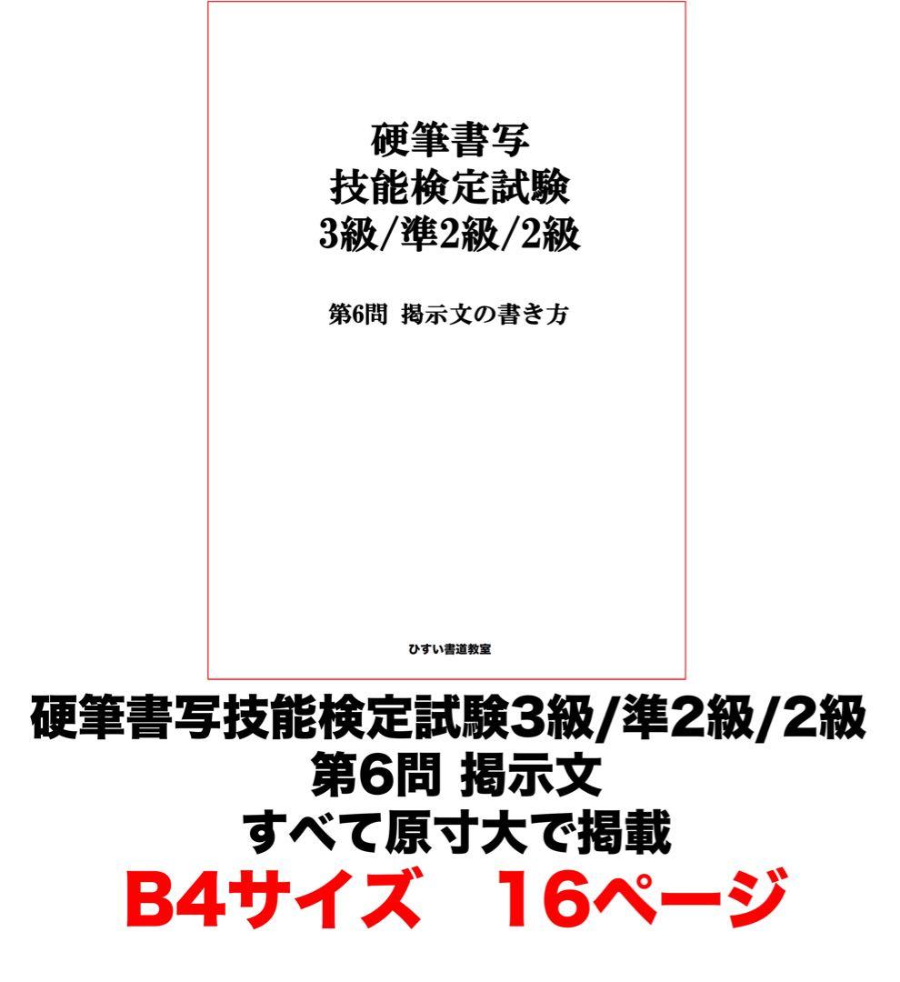 硬筆書写技能検定試験 4 級〜1 級答案作成マニュアル＋添削済み答案集