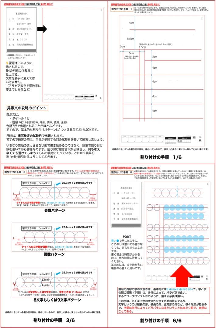 硬筆書写技能検定試験 4 級〜1 級答案作成マニュアル＋添削済み答案集