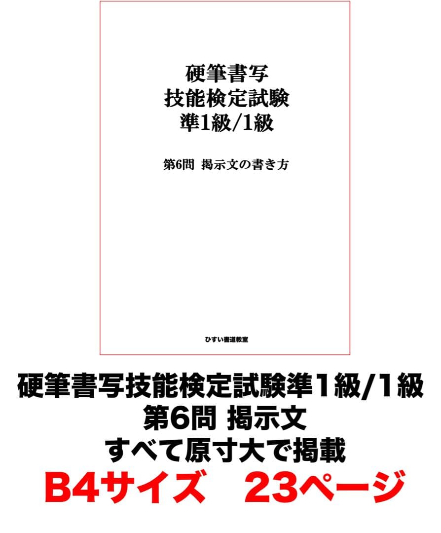 硬筆書写技能検定試験 4 級〜1 級答案作成マニュアル＋添削済み答案集