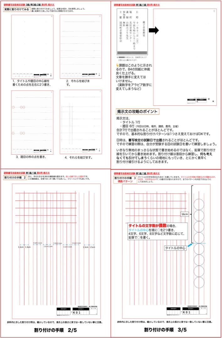 硬筆書写技能検定試験 4 級〜1 級答案作成マニュアル＋添削済み答案集