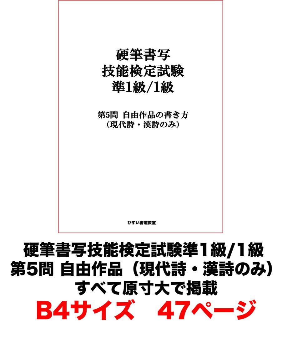 硬筆書写技能検定試験 4 級〜1 級答案作成マニュアル＋添削済み答案集