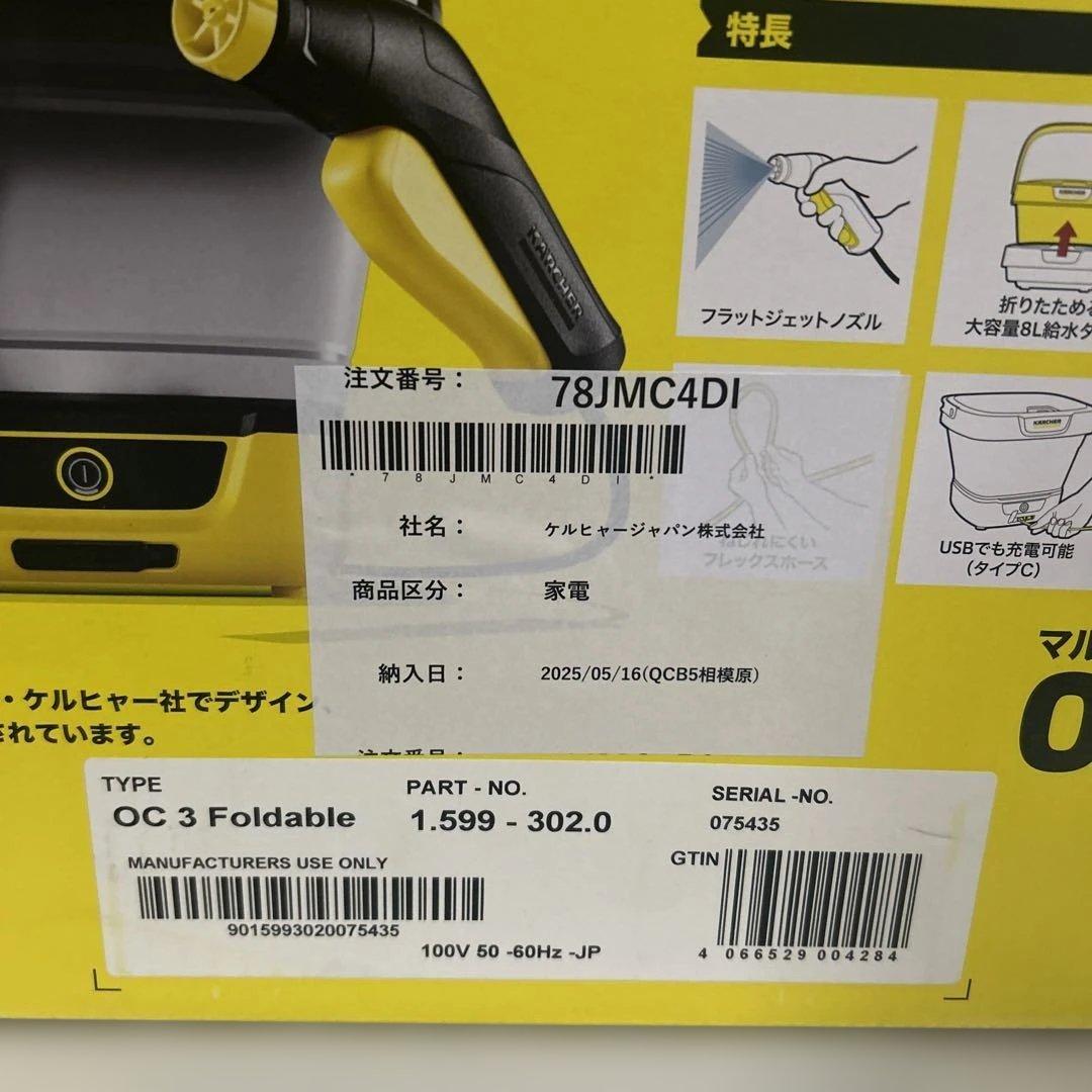 新品未開封 KARCHER OC 3 Foldable 高圧洗浄機 ケルヒャー