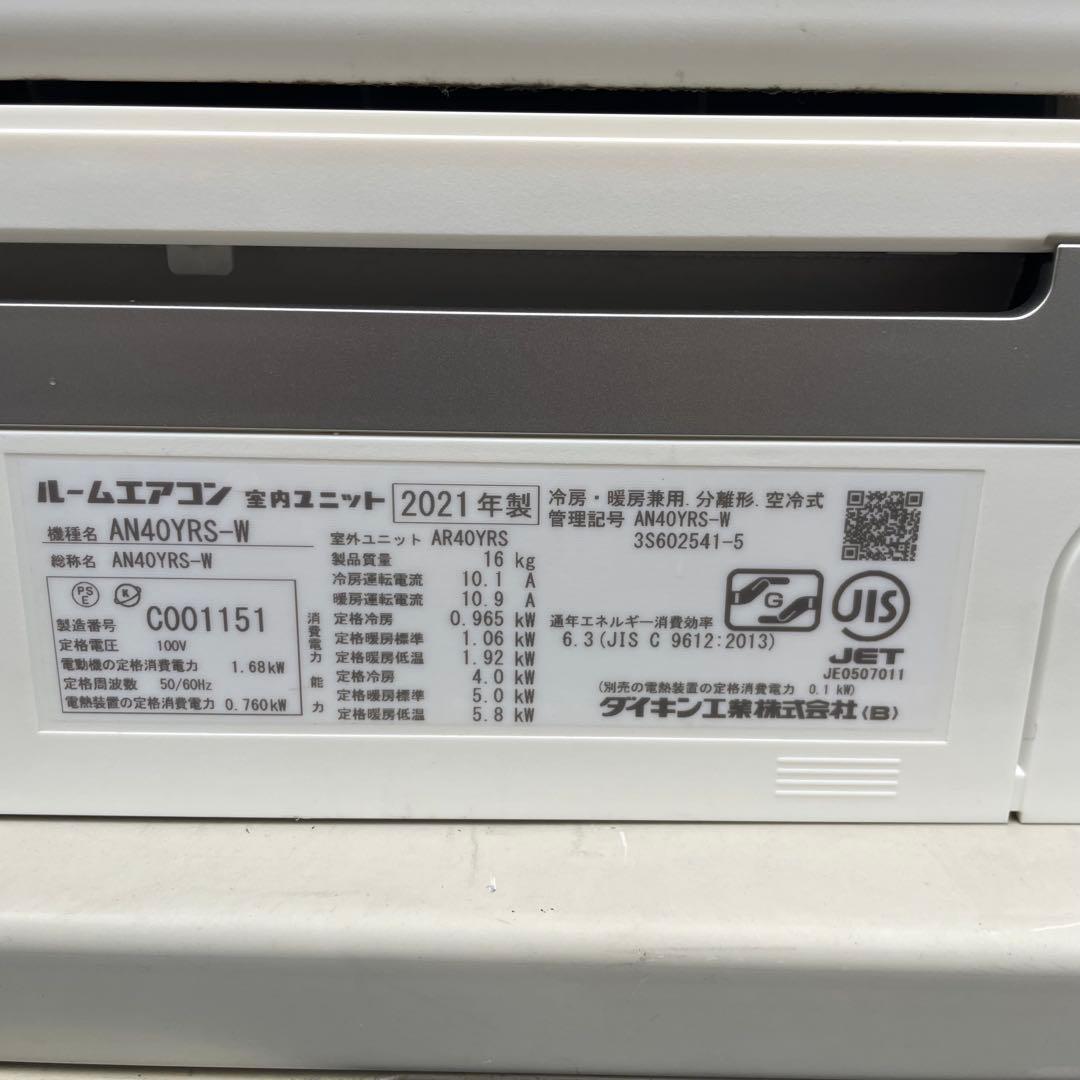 ダイキン ルームエアコン 14畳用 2021年製 うるさら