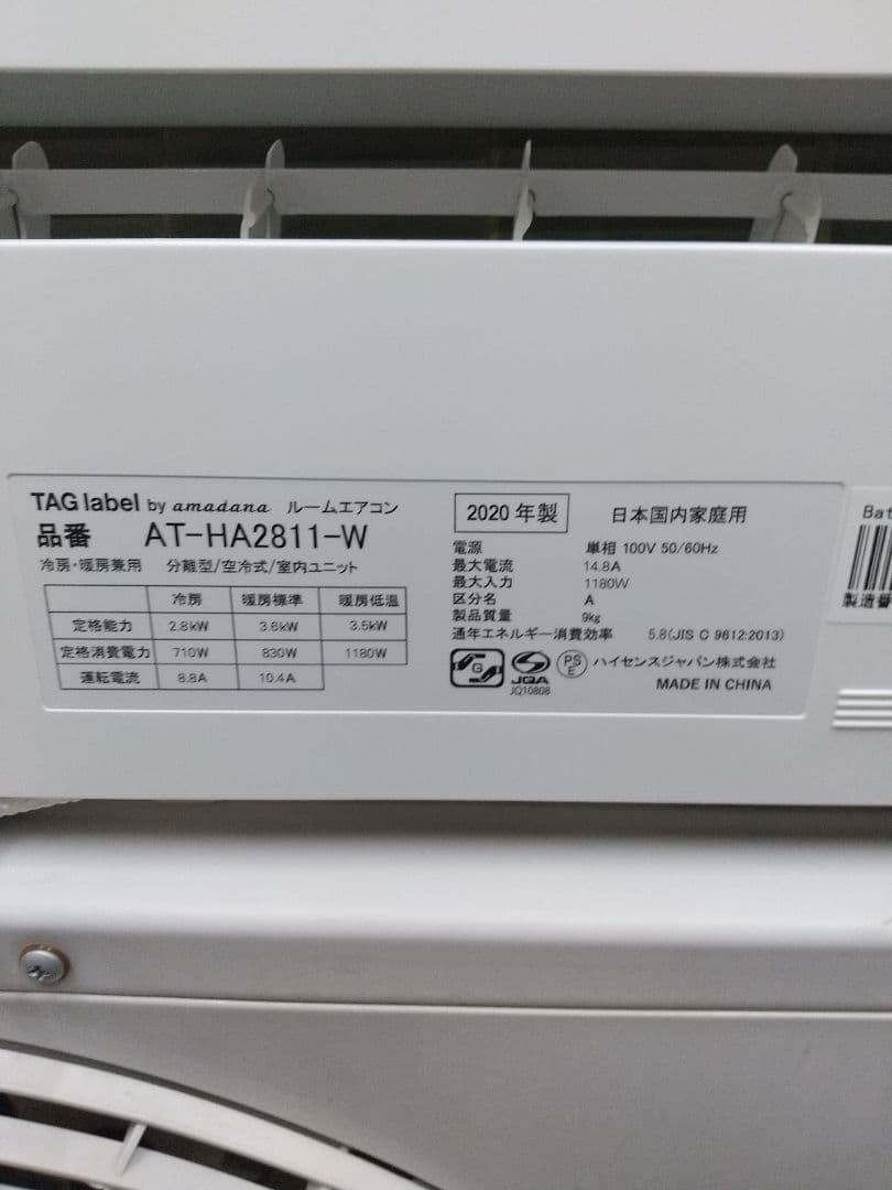 アマダナ１０畳エアコン２０２０年分解洗浄済み