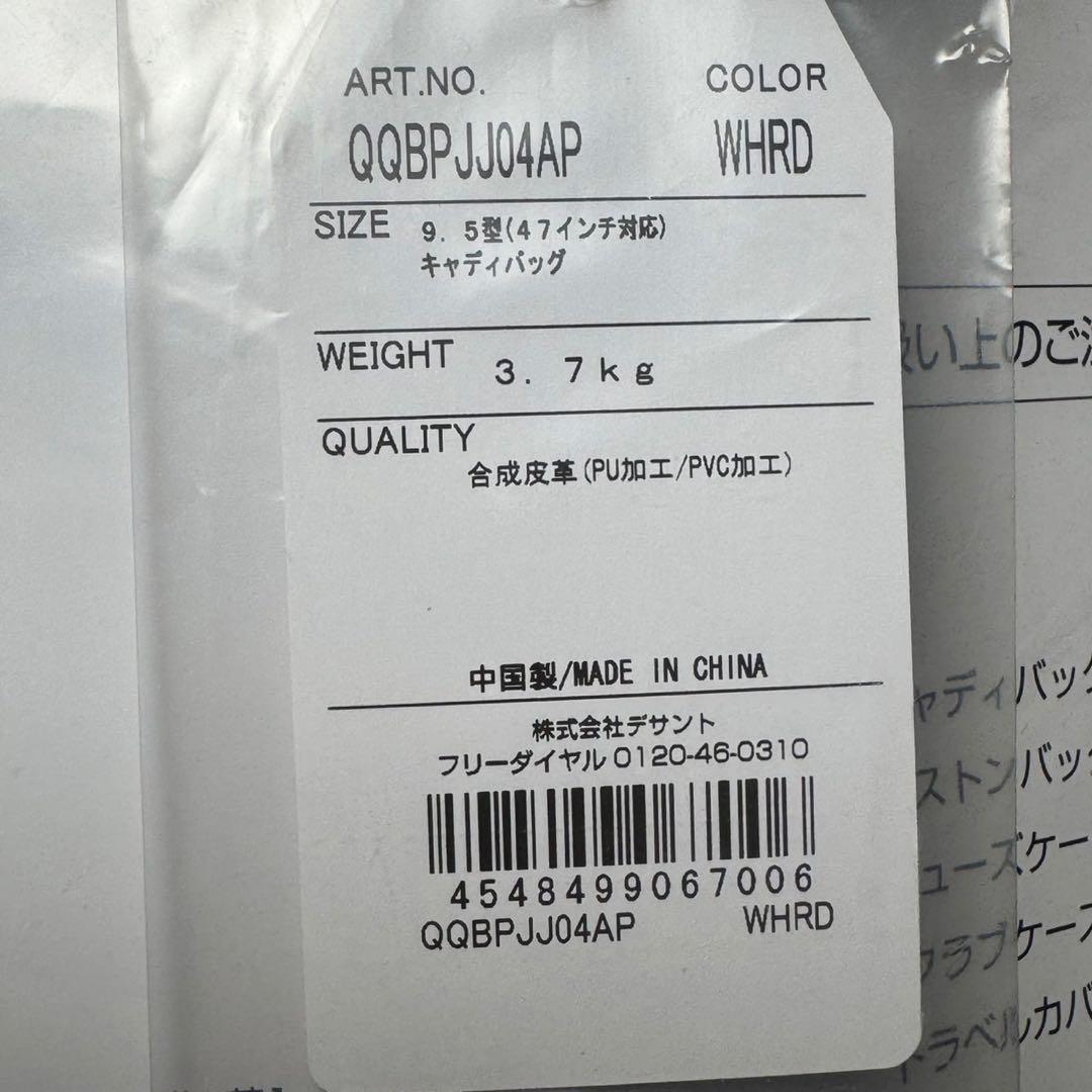 未使用品　ルコックゴルフ キャディバッグ 9.5型　47インチ対応