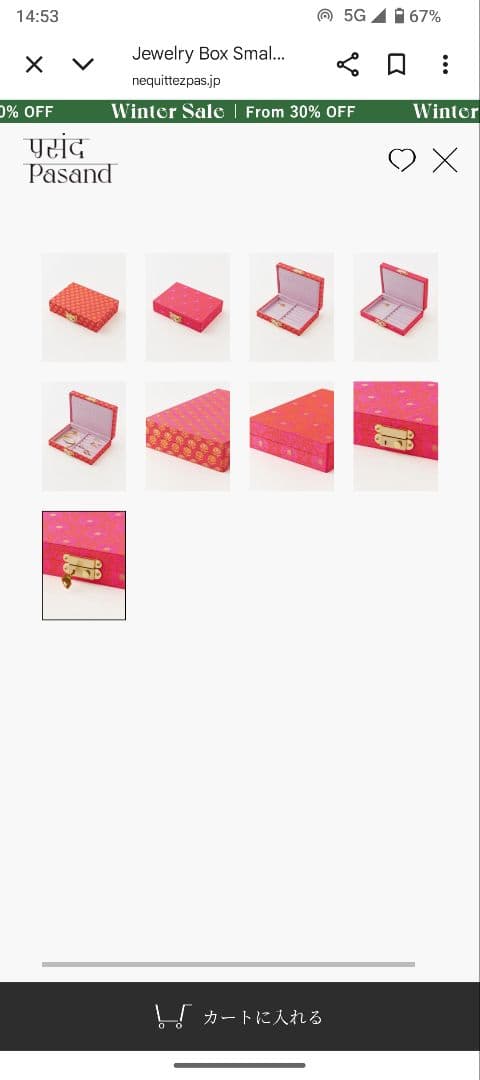 ヌキテパ　UPALAジュエリーボックス　ジュエリーケース