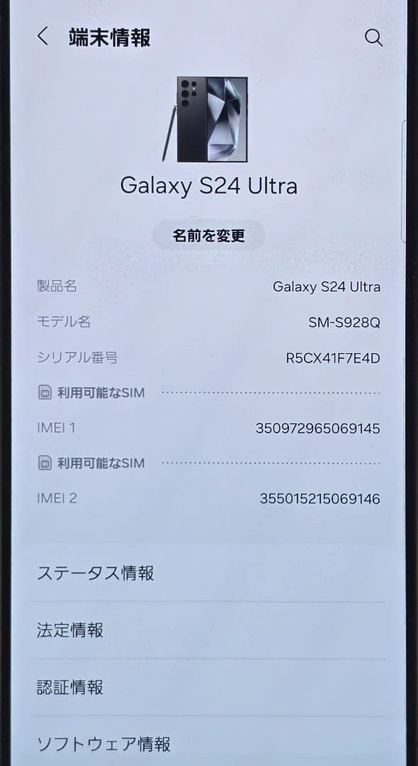 Galaxy S24 Ultra グリーン 1TB 国内版