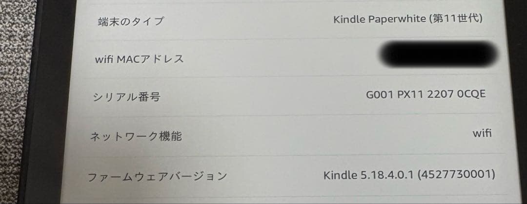 Kindle Paperwhite 第11世代 2022年購入