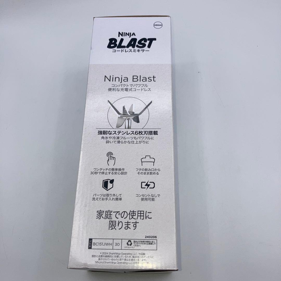 新品未開封　Ninja Blast コードレスミキサー BC151J ホワイト