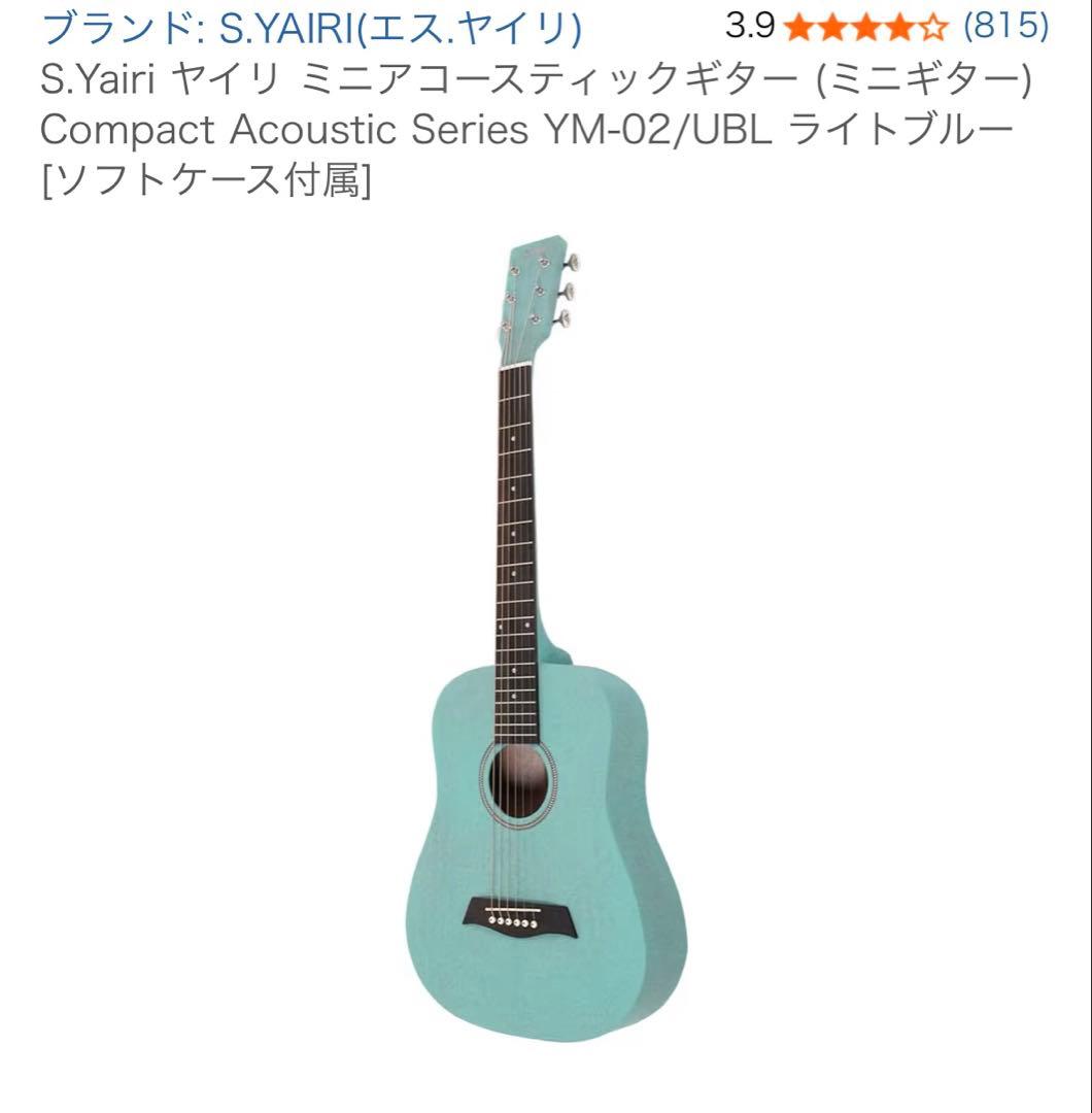 アコースティックミニギター ライトブルー ソフトケース付き