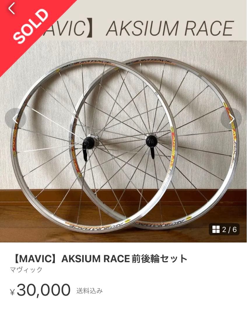 ◆マビックMavic AKSIUM RACE◆ホイール＆タイヤ美品◆