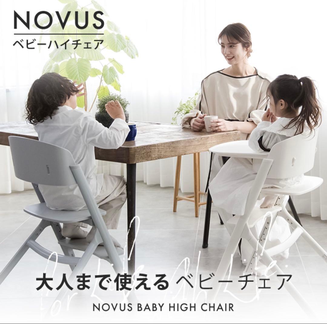 NOVUS 【完売色】beige ベビーハイチェア ベージュ