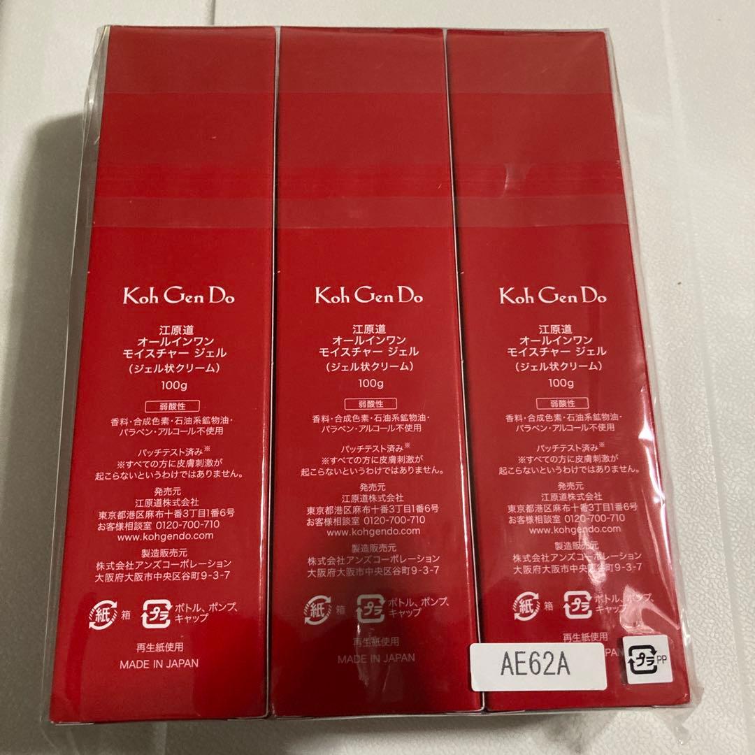 【新品・未開封】江原道オールインワンモイスチャージェル100g 3本セット