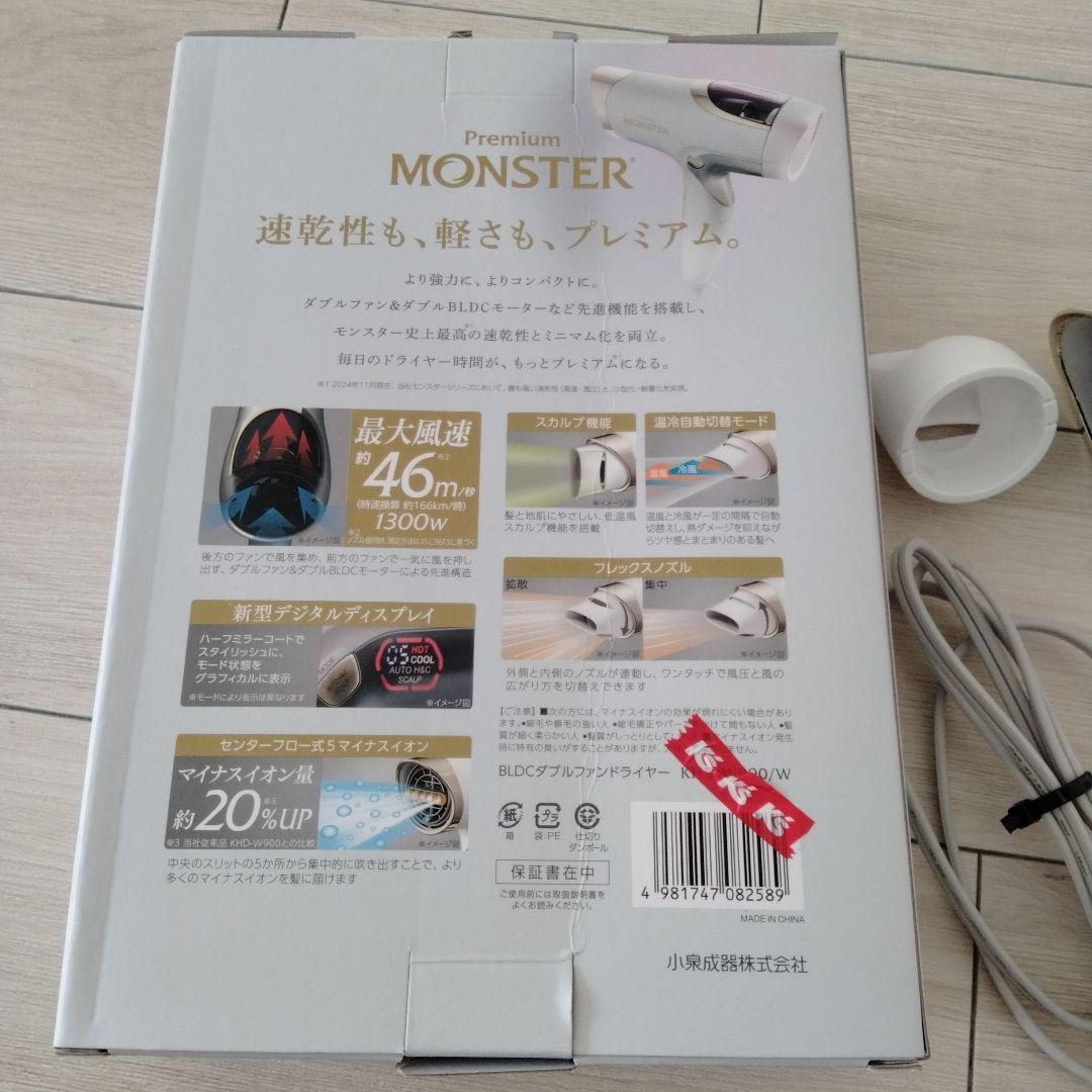KOIZUMI Premium MONSTER ヘアドライヤー