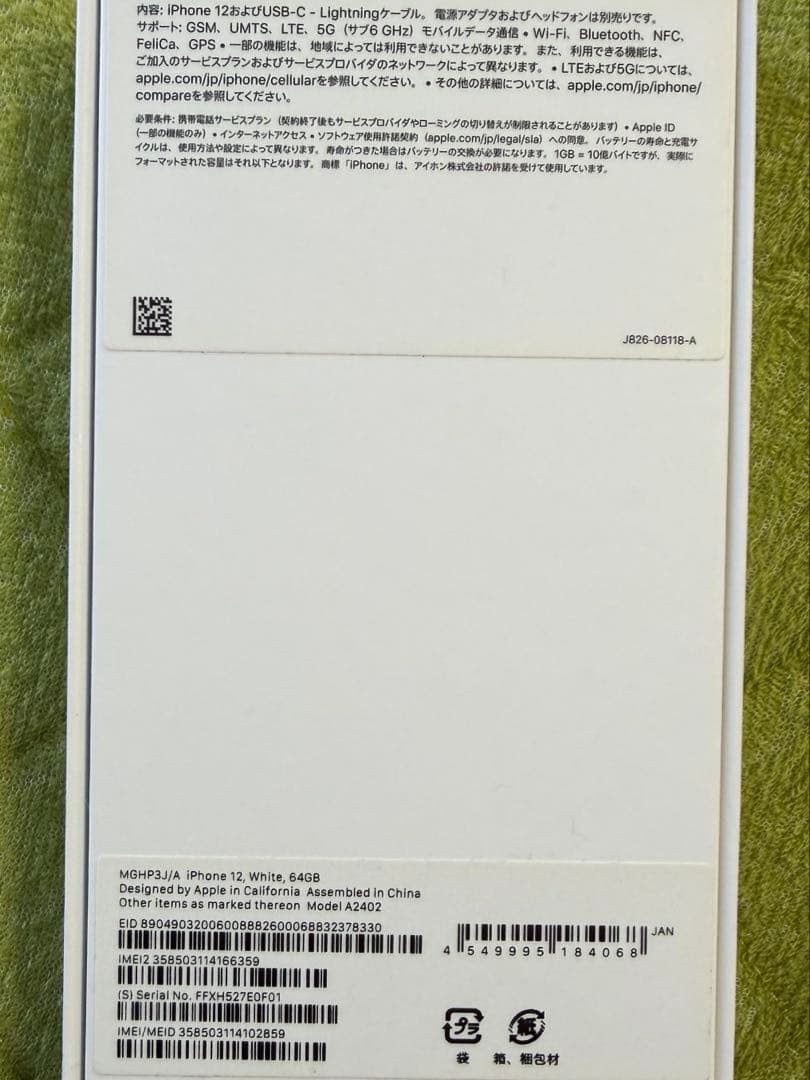 iPhone 12 ホワイト 64GB SIMフリー（docomo判定◯）