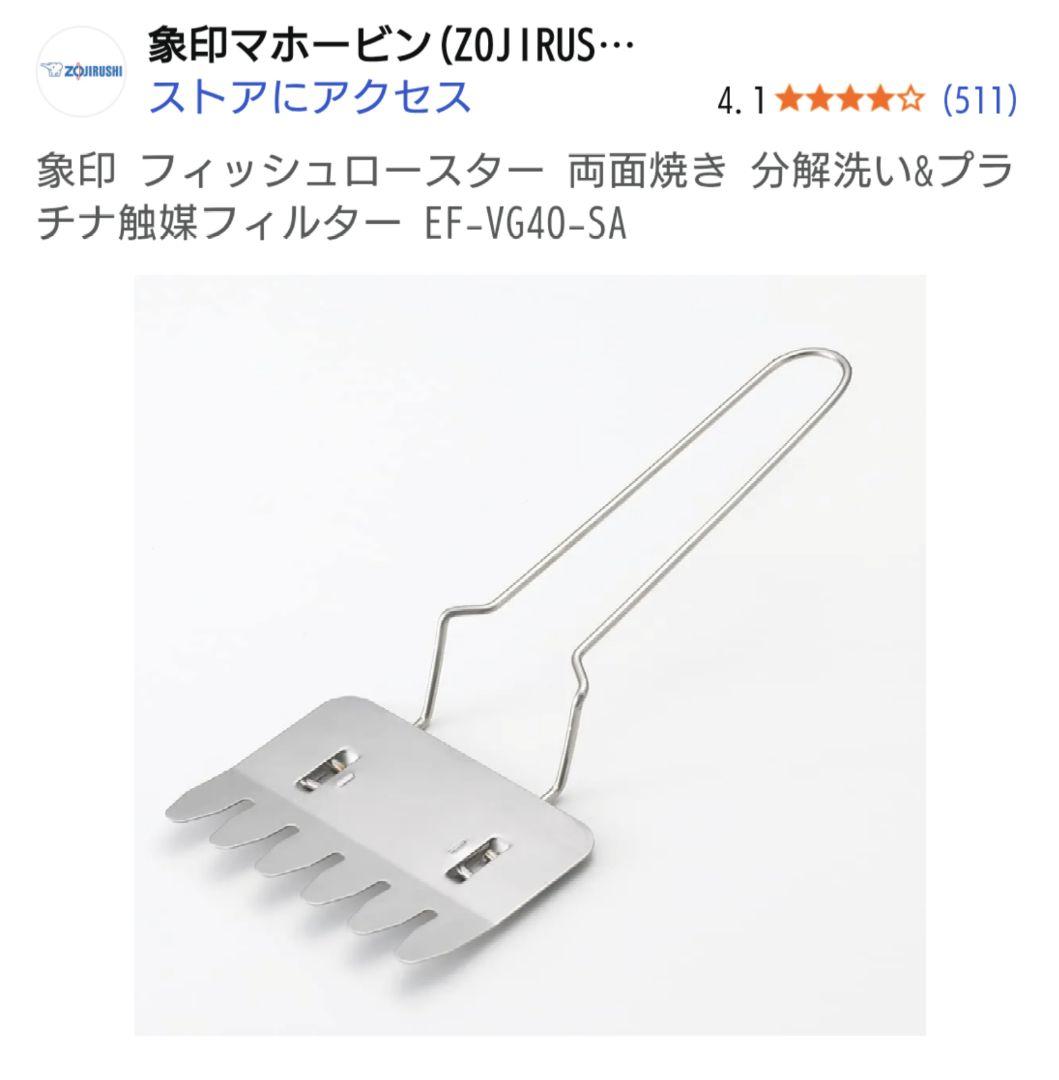 象印/フィッシュロースター EF-VG40-SA シルバー 未開封品