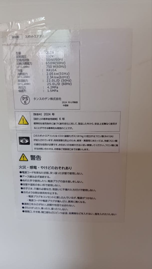 タンスのゲンスポットクーラー