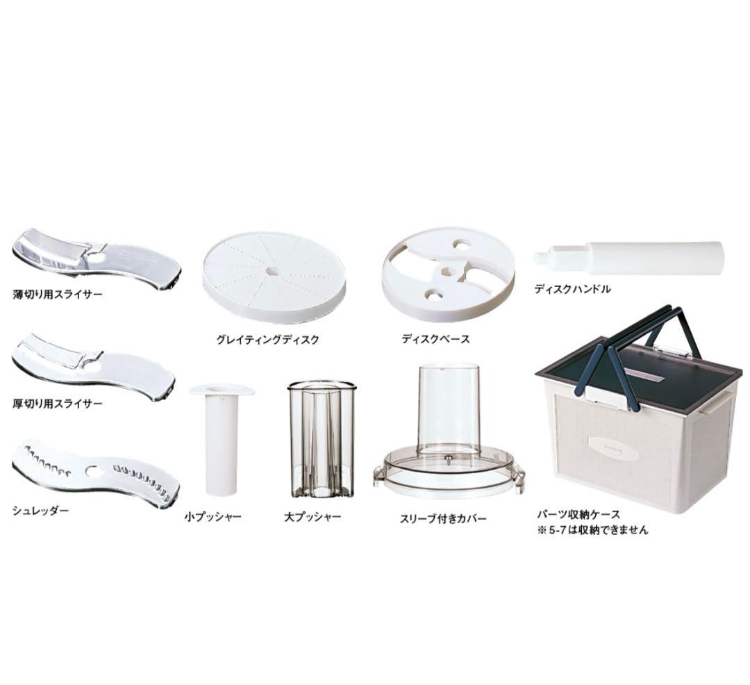 Amway フードプロセッサー ＋ケース付オプションパーツセット