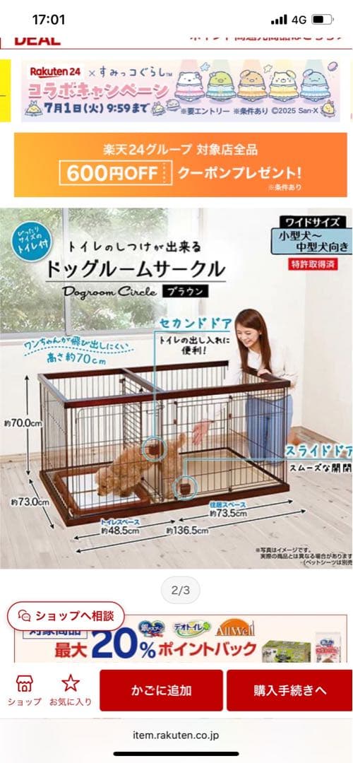 トイレのしつけが出来る　ドックサークル　発送不可 引き取り限定 (兵庫県加古川)