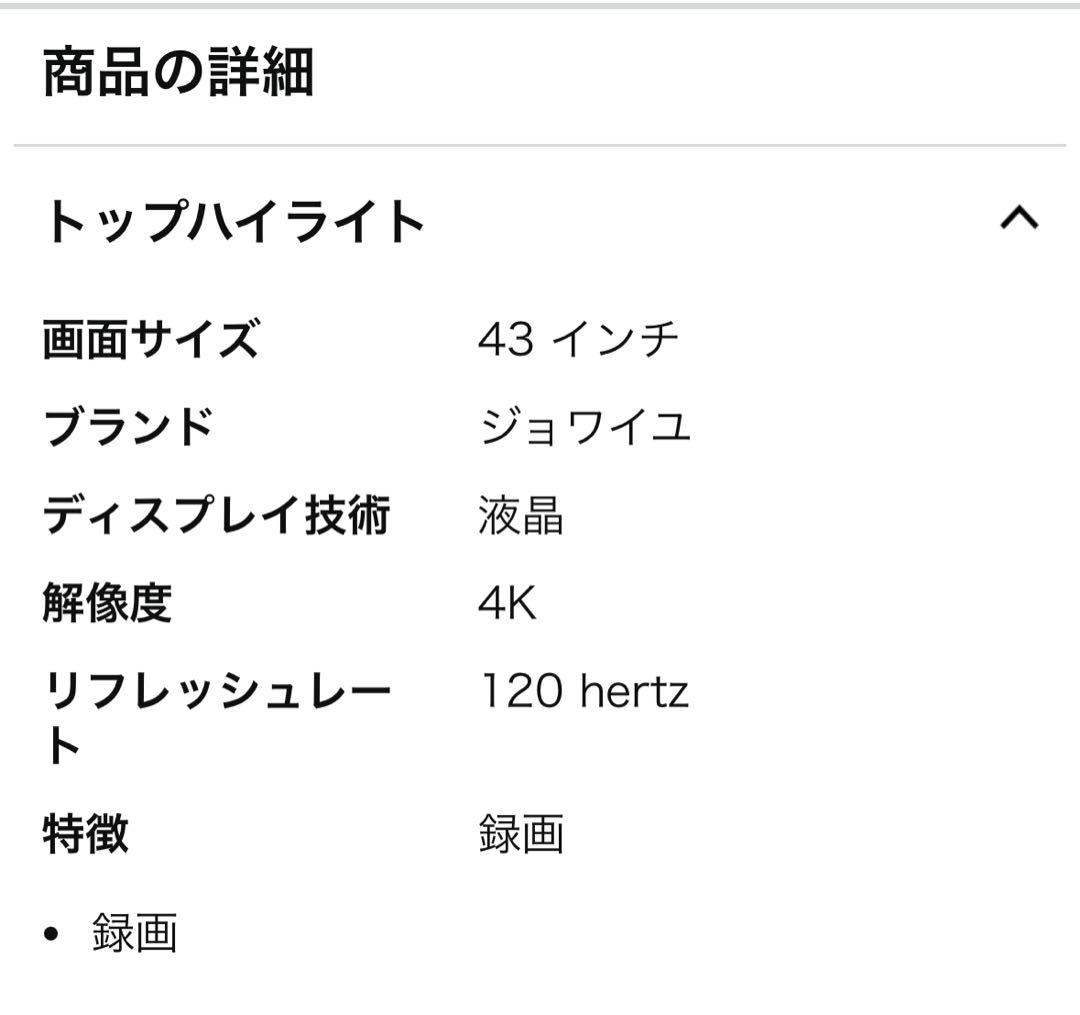 Joyplus 43型 4Kテレビ