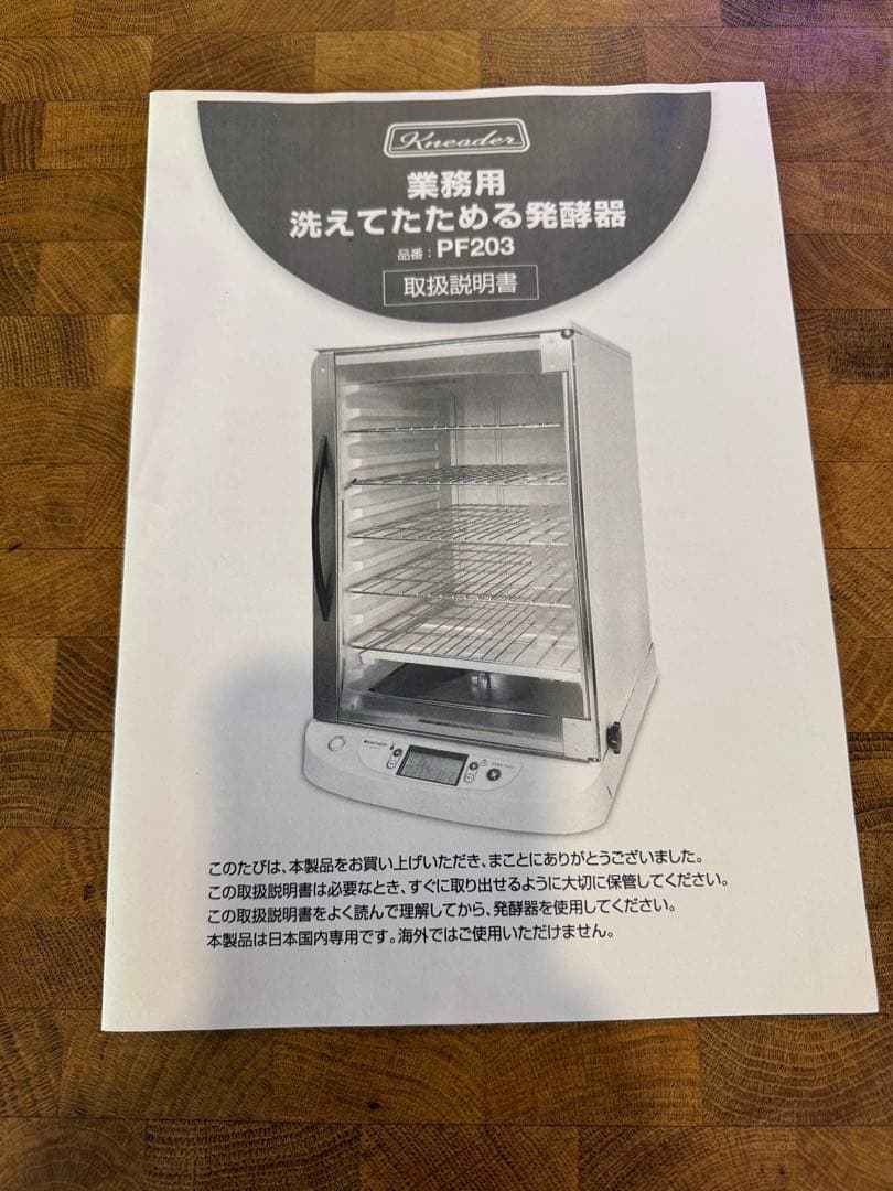 日本ニーダー洗えてたためる発酵器