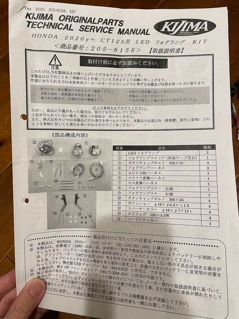 CT125 LED フォグランプキット