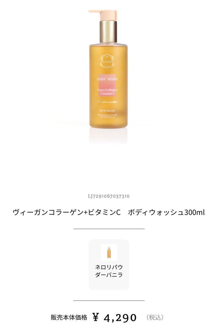 新品未使用 Laline ラリン ヴィーガンコラーゲン+ビタミンC6点set