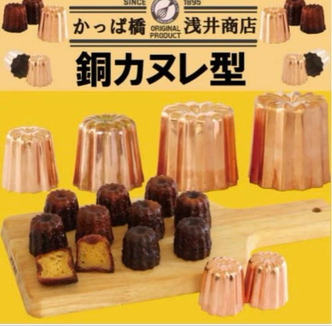 浅井商店 銅製カヌレ型 大12個セット