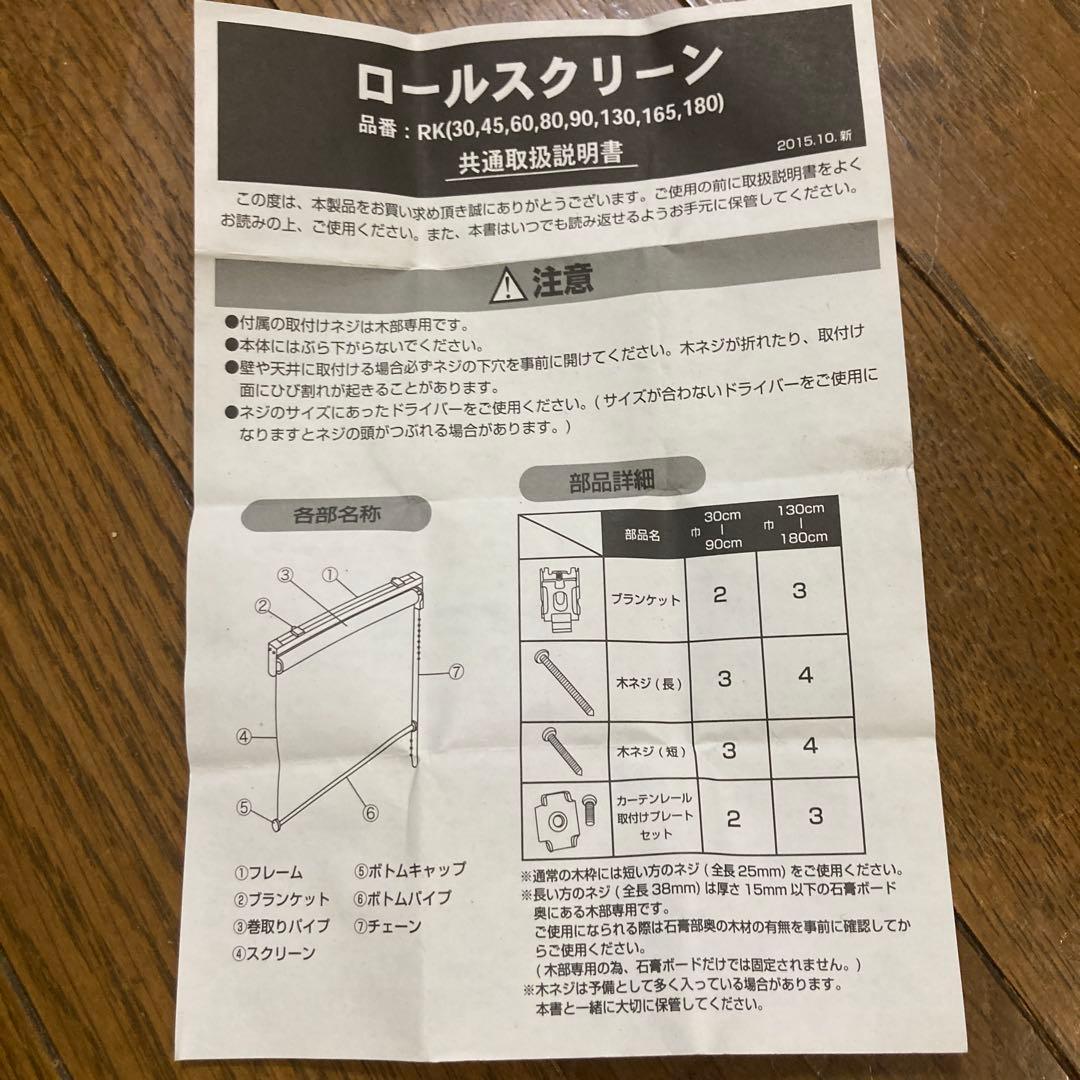 遮光1級ロールスクリーンカーテン　 2本セット【未使用訳あり】幅165