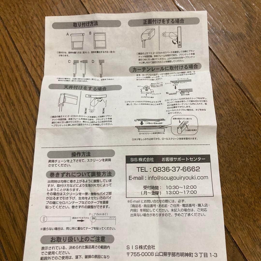遮光1級ロールスクリーンカーテン　 2本セット【未使用訳あり】幅165