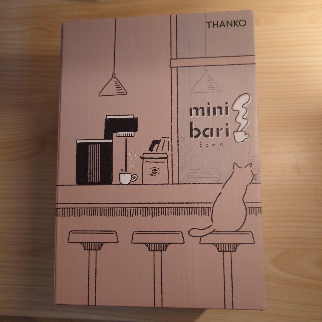 サンコー ミニバリ