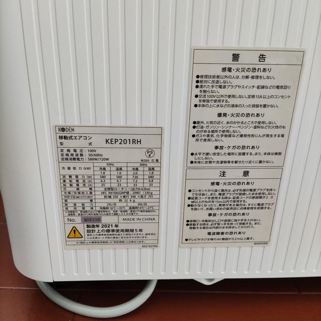 冷風機・温風機 コンパクトタイプ　スポットエアコン　窓エアコン　✨️特別価格✨️