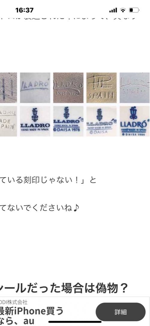 リヤドロ人形、L L.ADRO、1978、5006公式人形、バックミラー付き