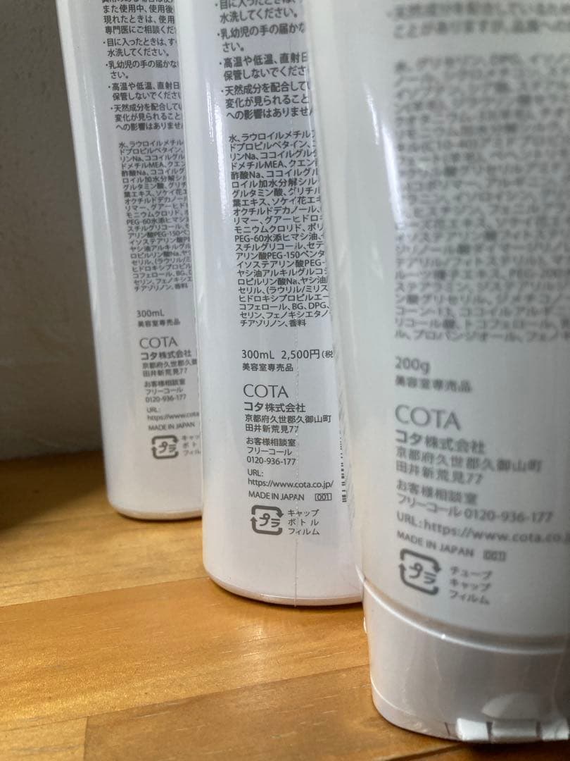 COTA 5シャンプー300ml 2個とトリートメント５200gセット　未使用