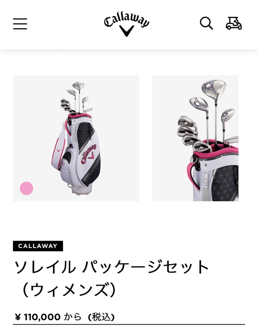 Callaway Solaire ゴルフバッグ　キャロウェイ　キャディバック