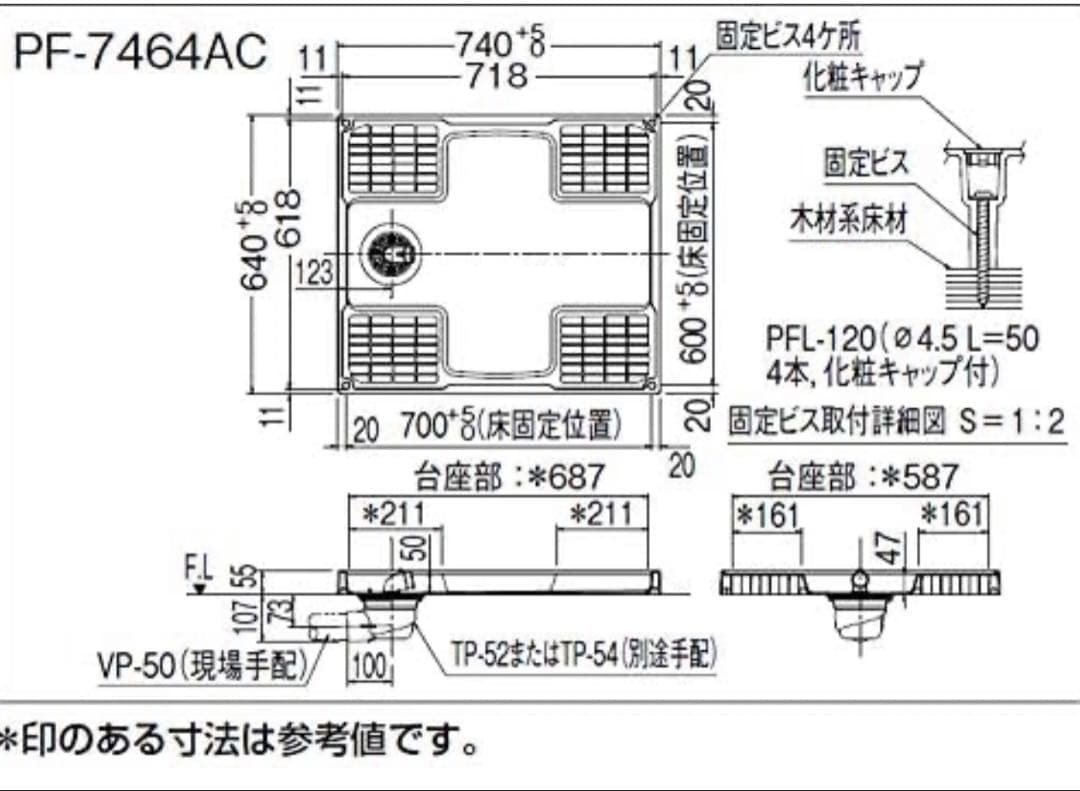 LIXIL 洗濯機パン&トラップ★セットPF-7464AC FW1