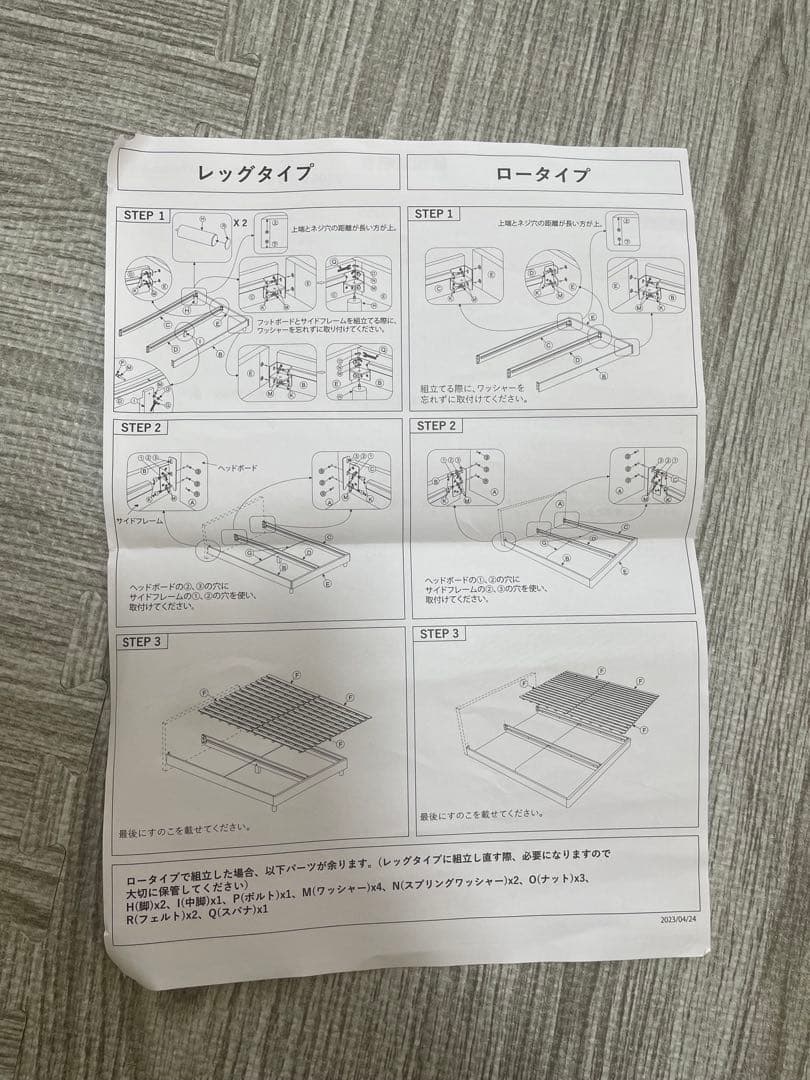 【ニトリ】ダブルベッドフレーム（レッグタイプ）