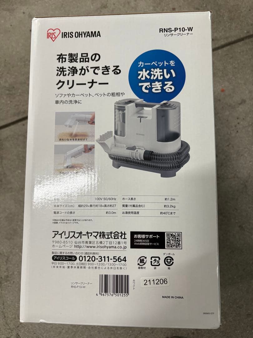 IRIS OHYAMA布製品の洗浄クリーナーRNS-P10-W