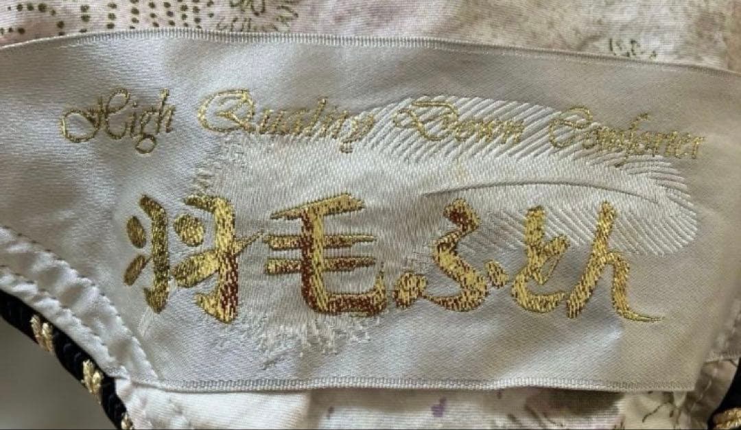 【高品質】羽毛 掛け布団 SL 綿100% ダウン90% フェザー10% 日本製