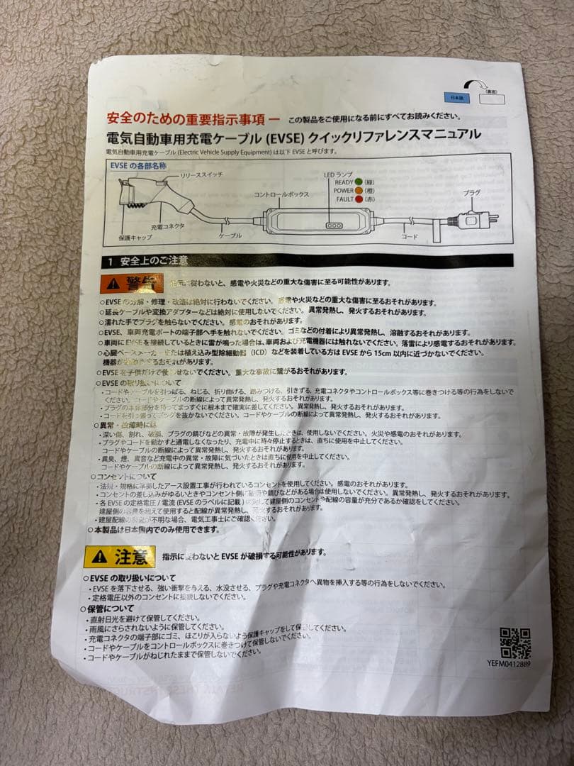 三菱純正 充電ケーブル　9482A426