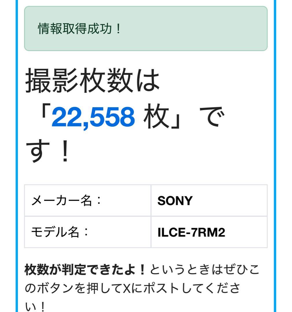 SONY α7 RII 本体と付属品 【ジャンク】